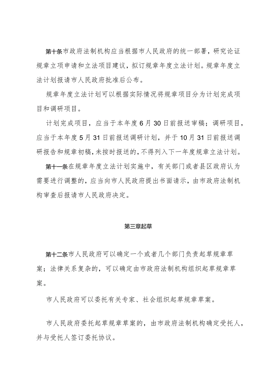 《菏泽市政府规章制定程序规定》（2017年12月11日菏泽市人民政府令第1号）.docx_第3页