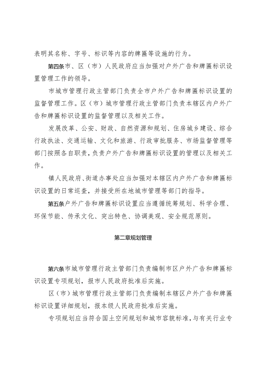 《烟台市户外广告和牌匾标识设置管理办法》（2022年11月19日烟台市人民政府令第157号公布）.docx_第2页