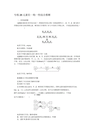 专练26元素位－构－性综合推断.docx