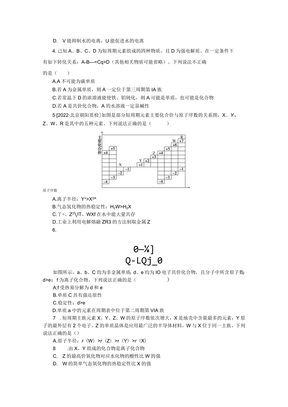 专练26元素位－构－性综合推断.docx_第2页