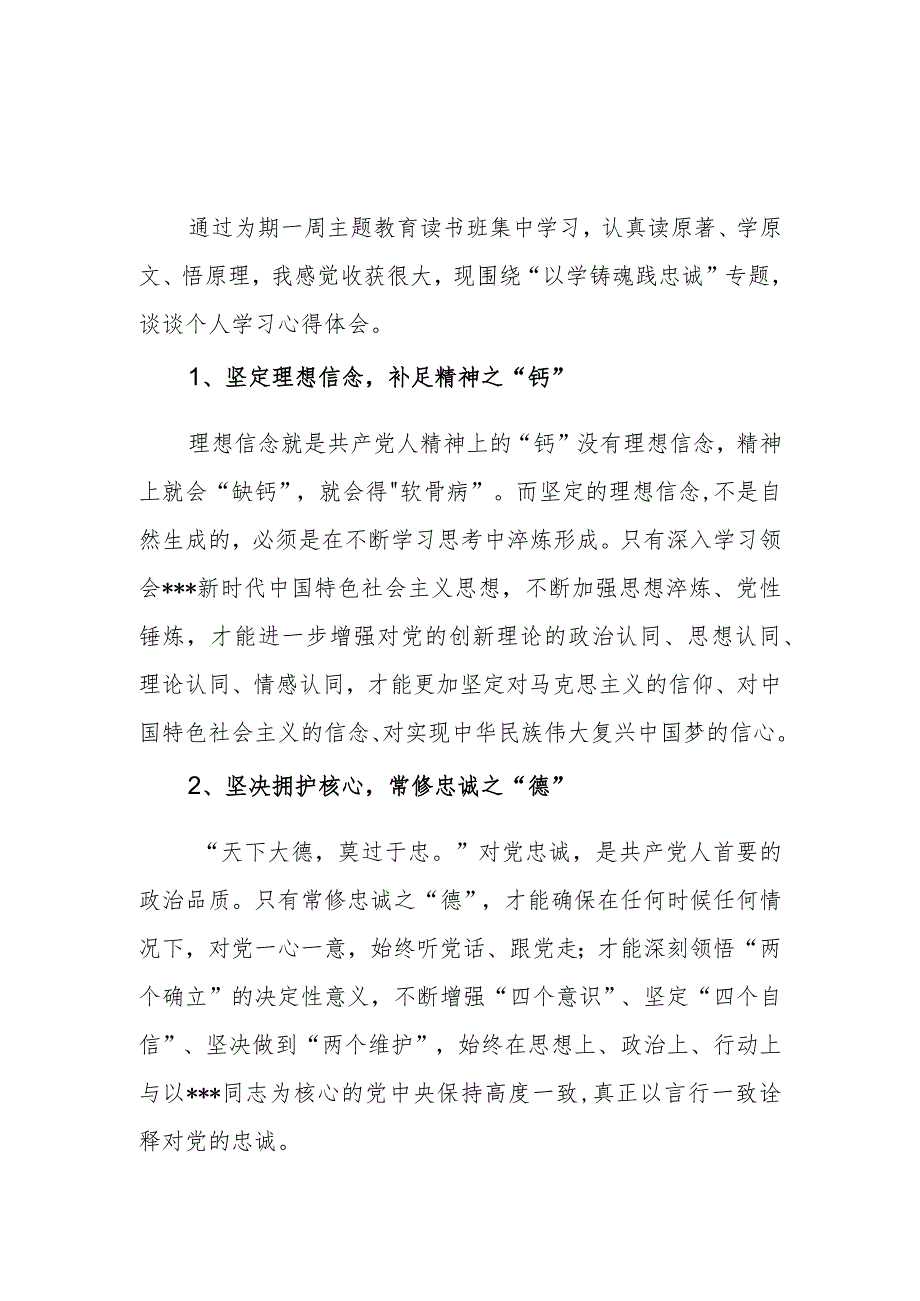 2023年第二批主题教育读书班专题研讨发言材料.docx_第1页