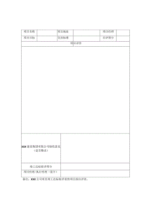 竣工达标验评申请表及整改回复单.docx