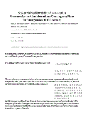 【中英文对照版】突发事件应急预案管理办法(2023修订).docx