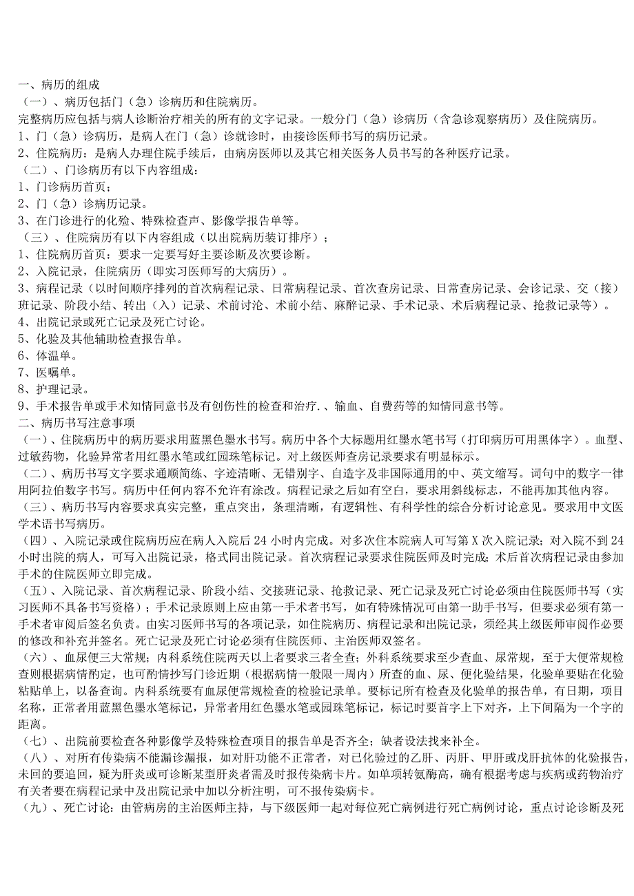 病历书写注解.docx_第1页