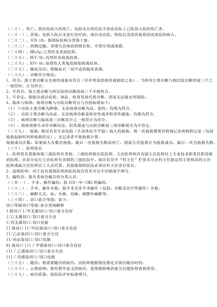 病历书写注解.docx_第3页