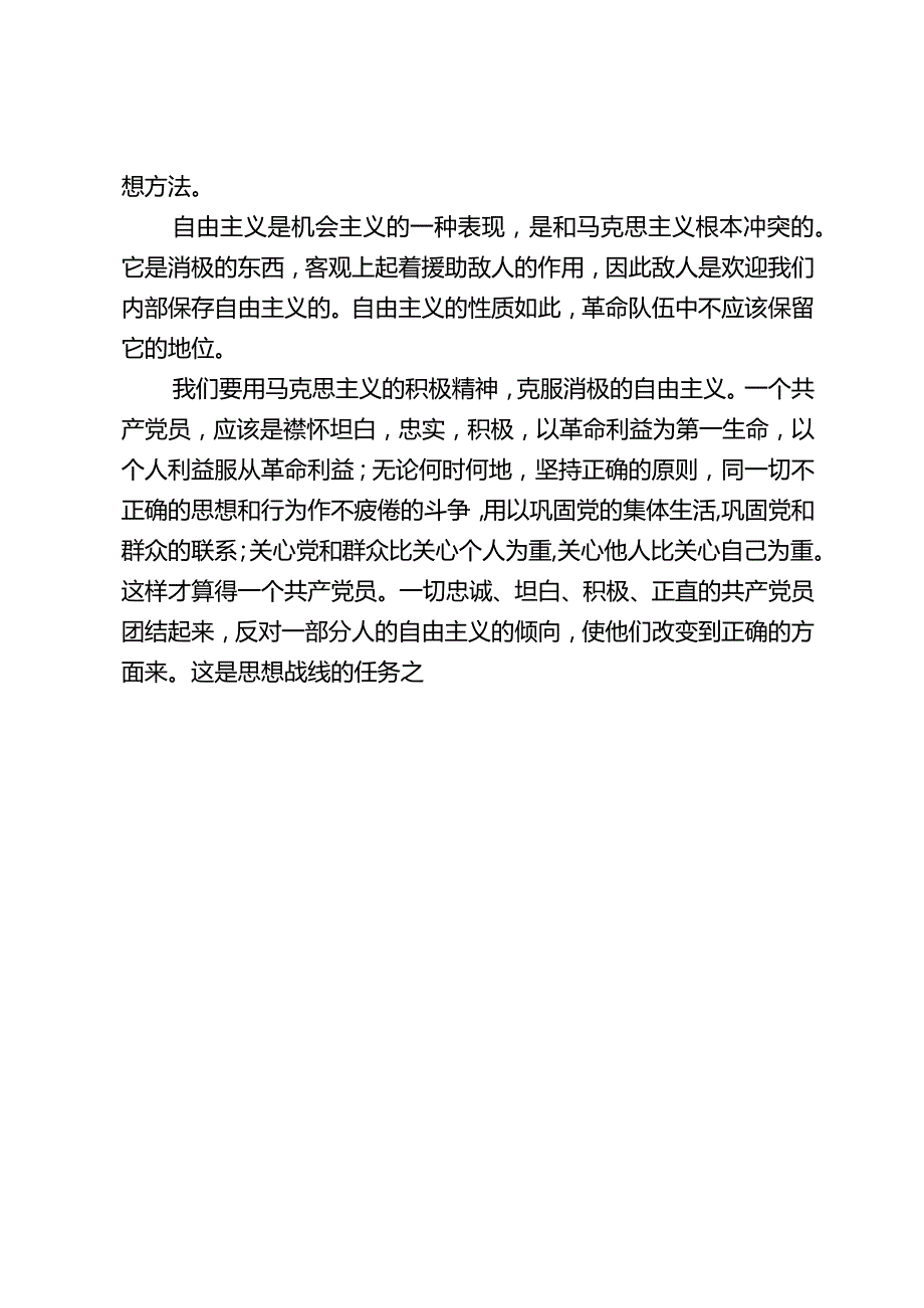 《反对自由主义》.docx_第3页