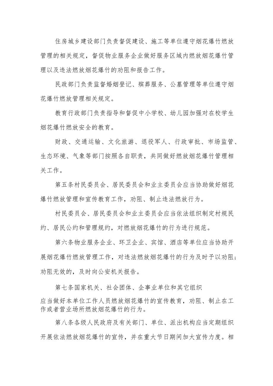 《滨州市烟花爆竹燃放管理办法》（根据2022年10月15日滨州市人民政府令第14号修正）.docx_第2页