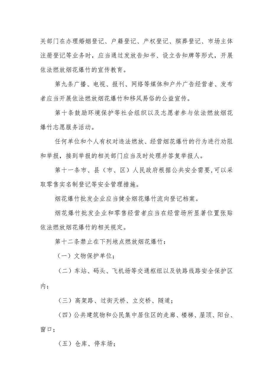 《滨州市烟花爆竹燃放管理办法》（根据2022年10月15日滨州市人民政府令第14号修正）.docx_第3页