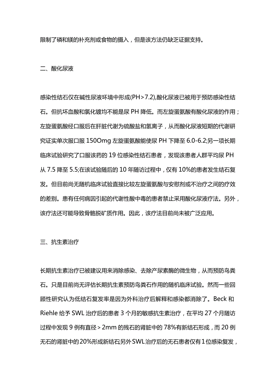 2024感染石治疗的核心是预防复发.docx_第2页