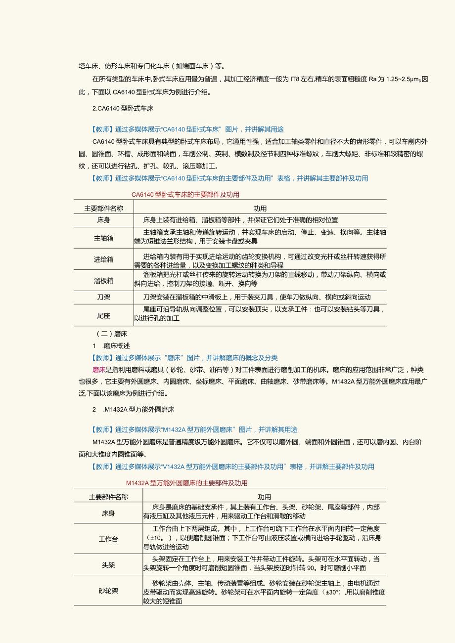 《机械制造工艺》教案第6课编制轴类零件机械加工工艺规程（二）.docx_第2页