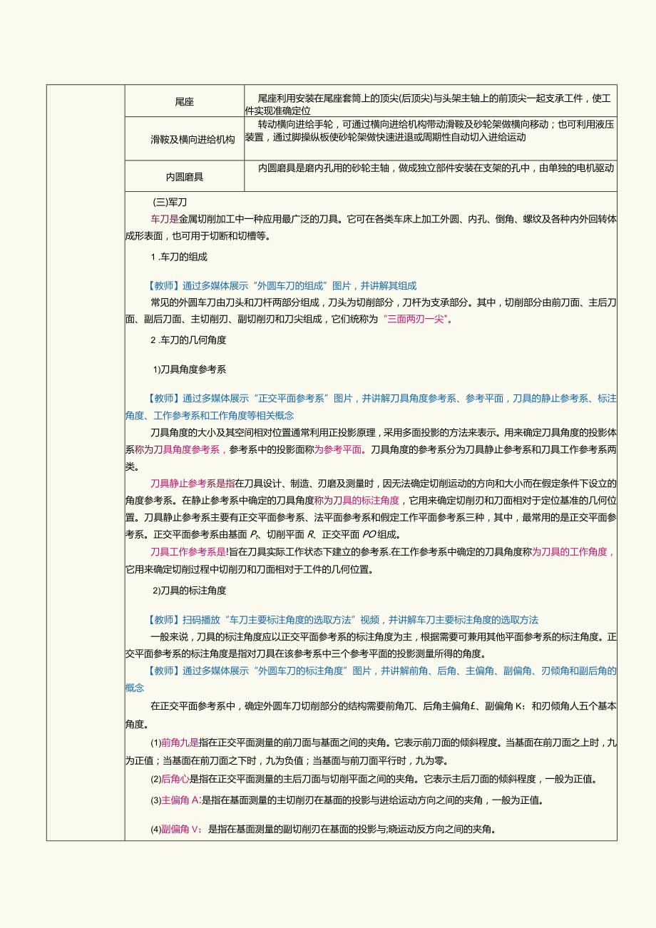 《机械制造工艺》教案第6课编制轴类零件机械加工工艺规程（二）.docx_第3页