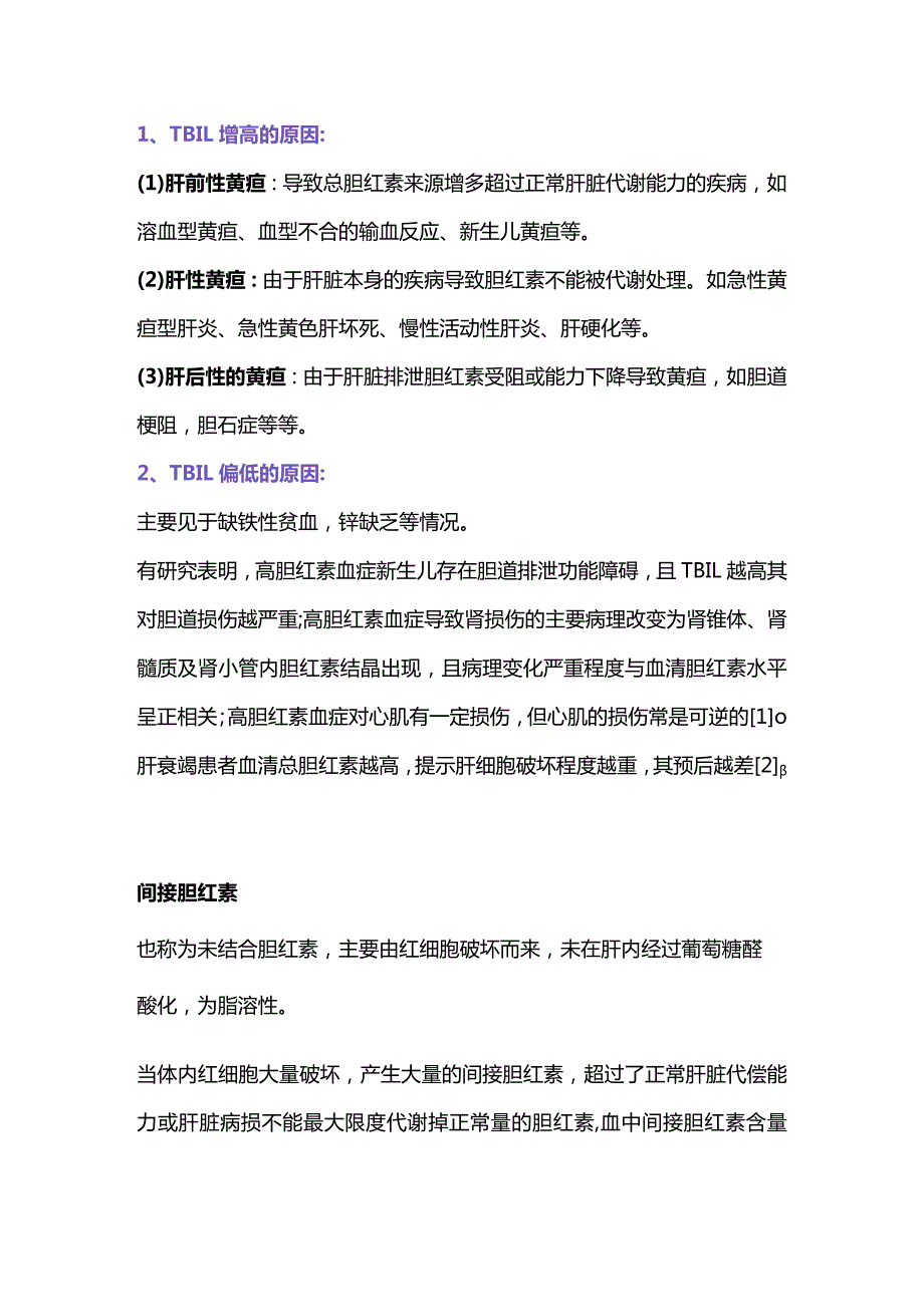 2024胆红素与总胆汁酸.docx_第2页