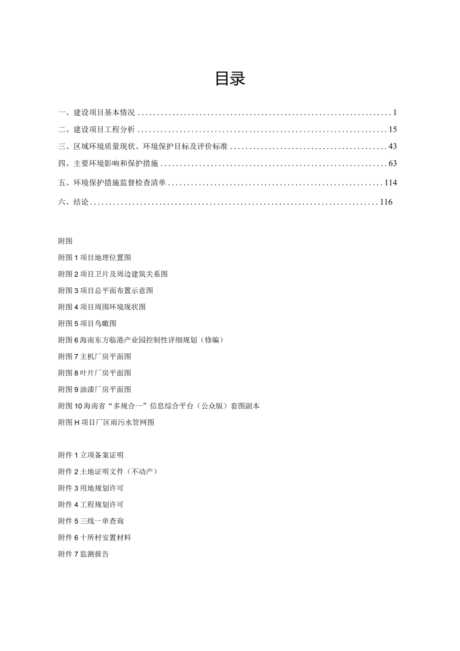 东方明阳新能源高端装备产业基地环评报告.docx_第2页