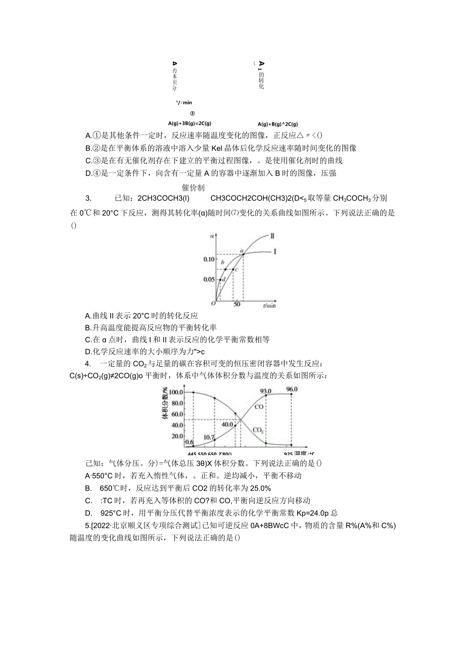 专练38速率、平衡图像.docx_第2页