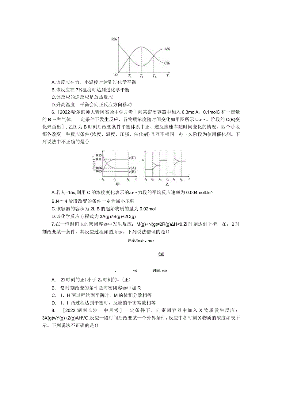 专练38速率、平衡图像.docx_第3页