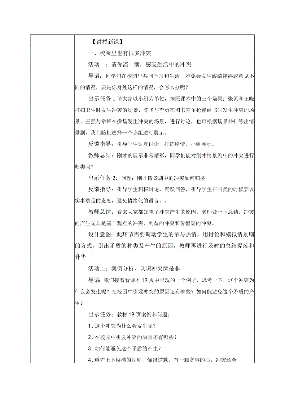 【部编版】《道德与法治》四年级下册第3课《当冲突发生》精美教案.docx_第2页