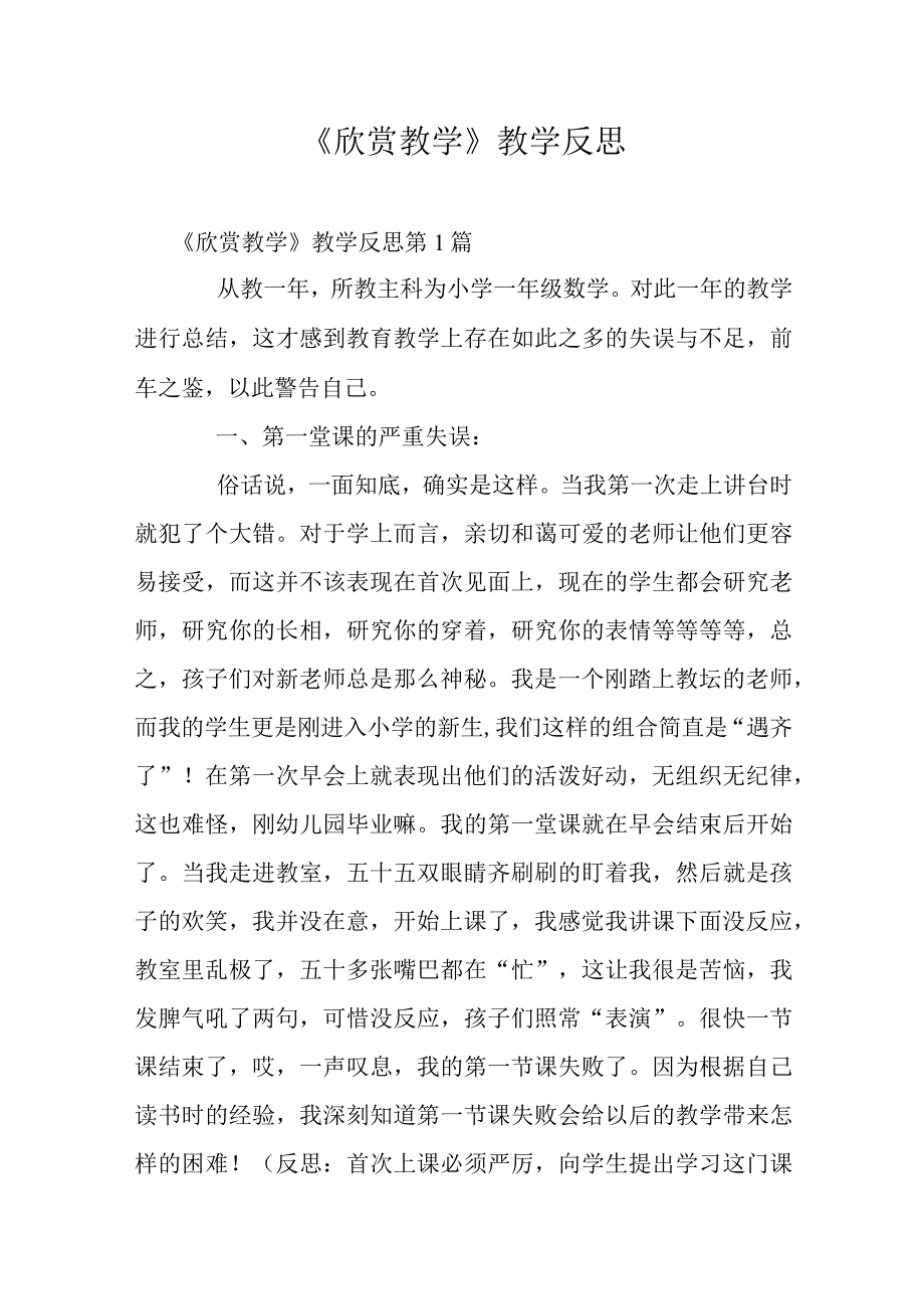 《欣赏教学》教学反思.docx_第1页