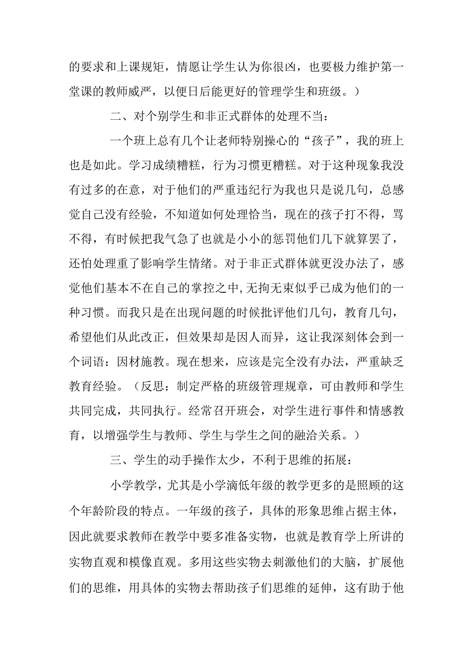 《欣赏教学》教学反思.docx_第2页