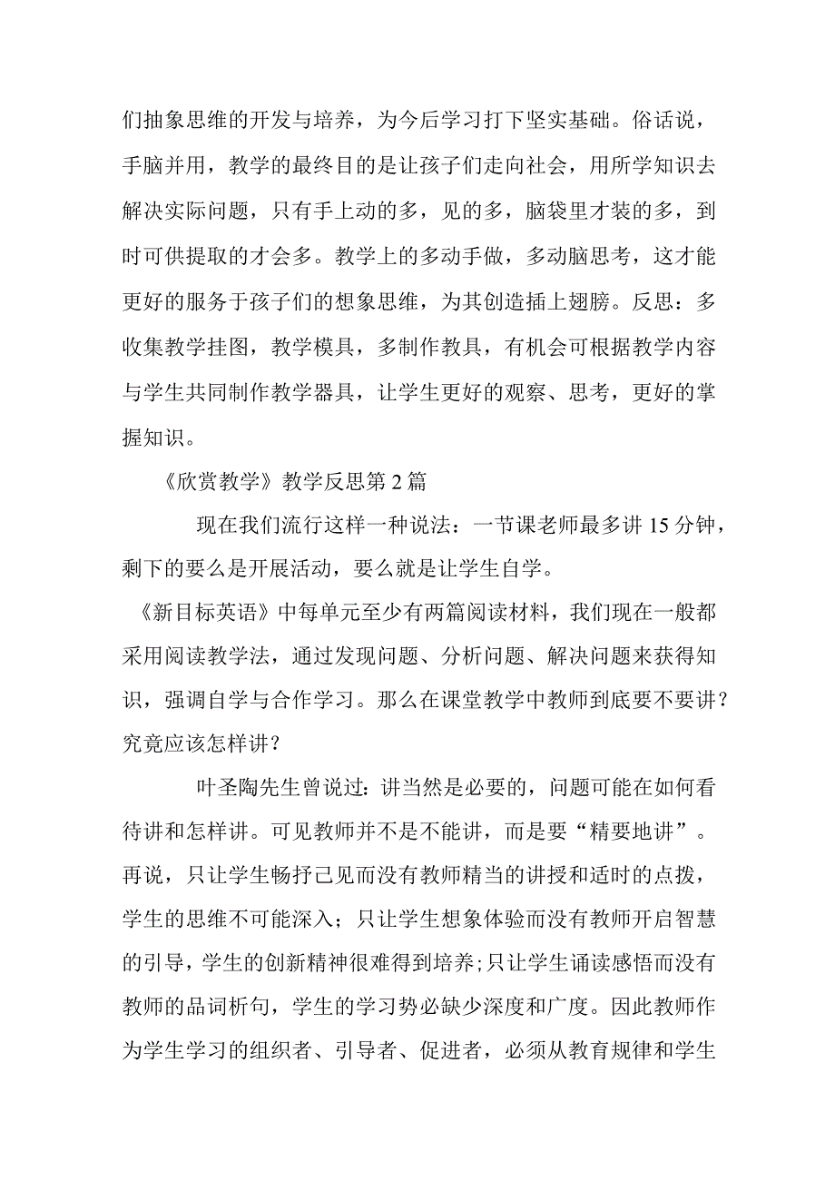 《欣赏教学》教学反思.docx_第3页