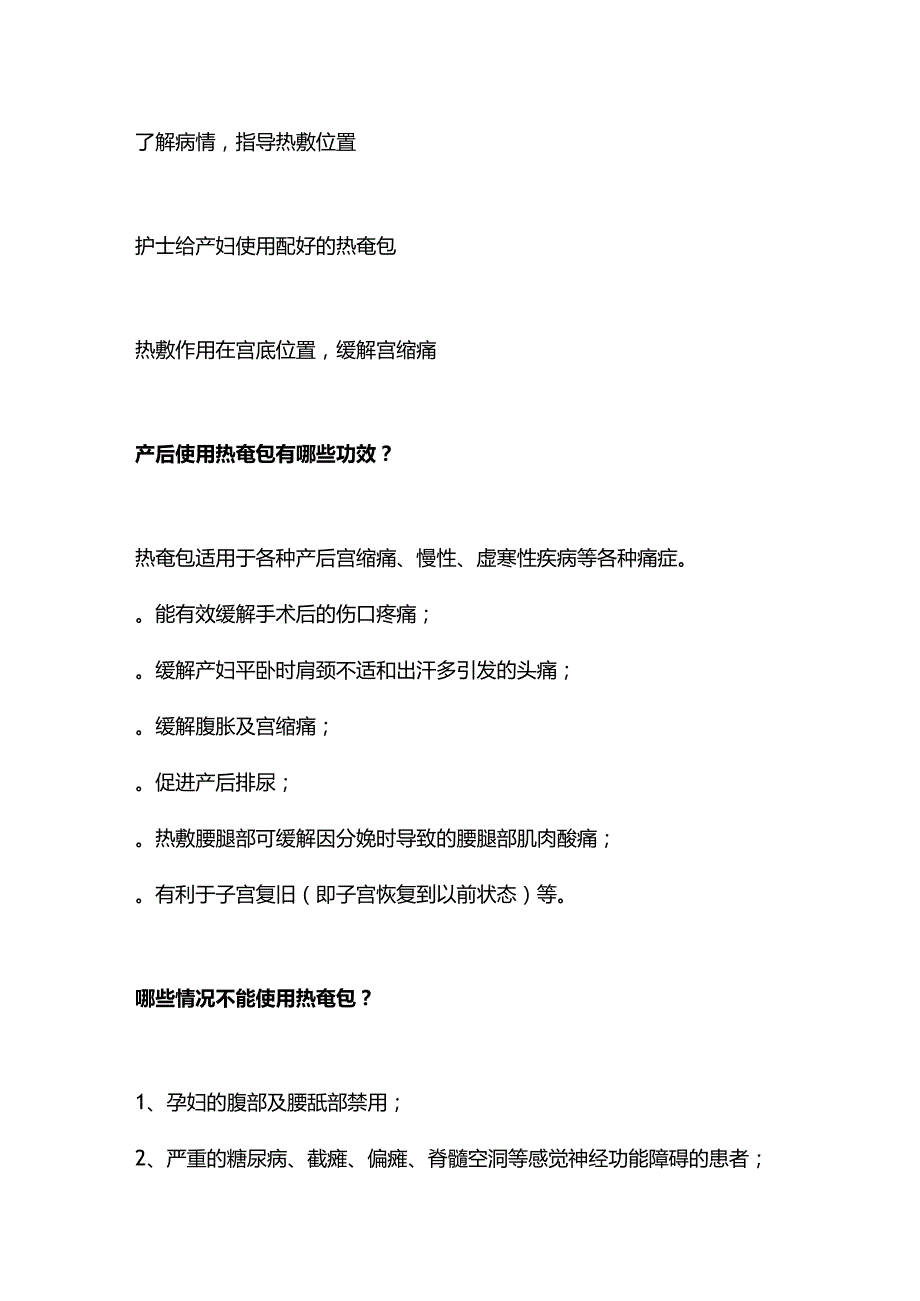 2024产后热奄包在缓解产后疼痛中的应用.docx_第2页