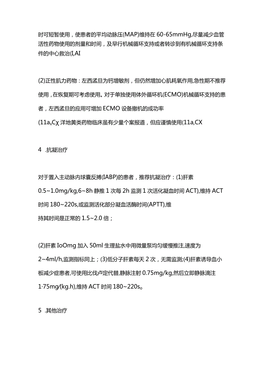 2024中国成人暴发性心肌炎诊断和治疗指南药物治疗要点.docx_第3页