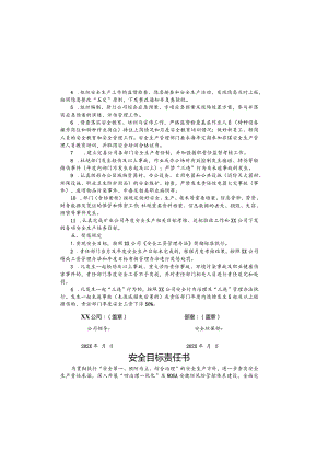 部门安全目标责任书（模板）.docx