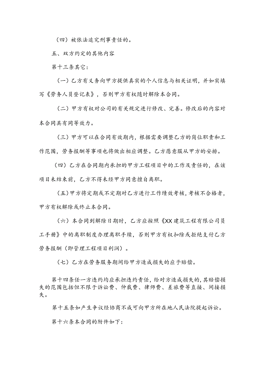 工程公司劳务聘用合同书.docx_第3页