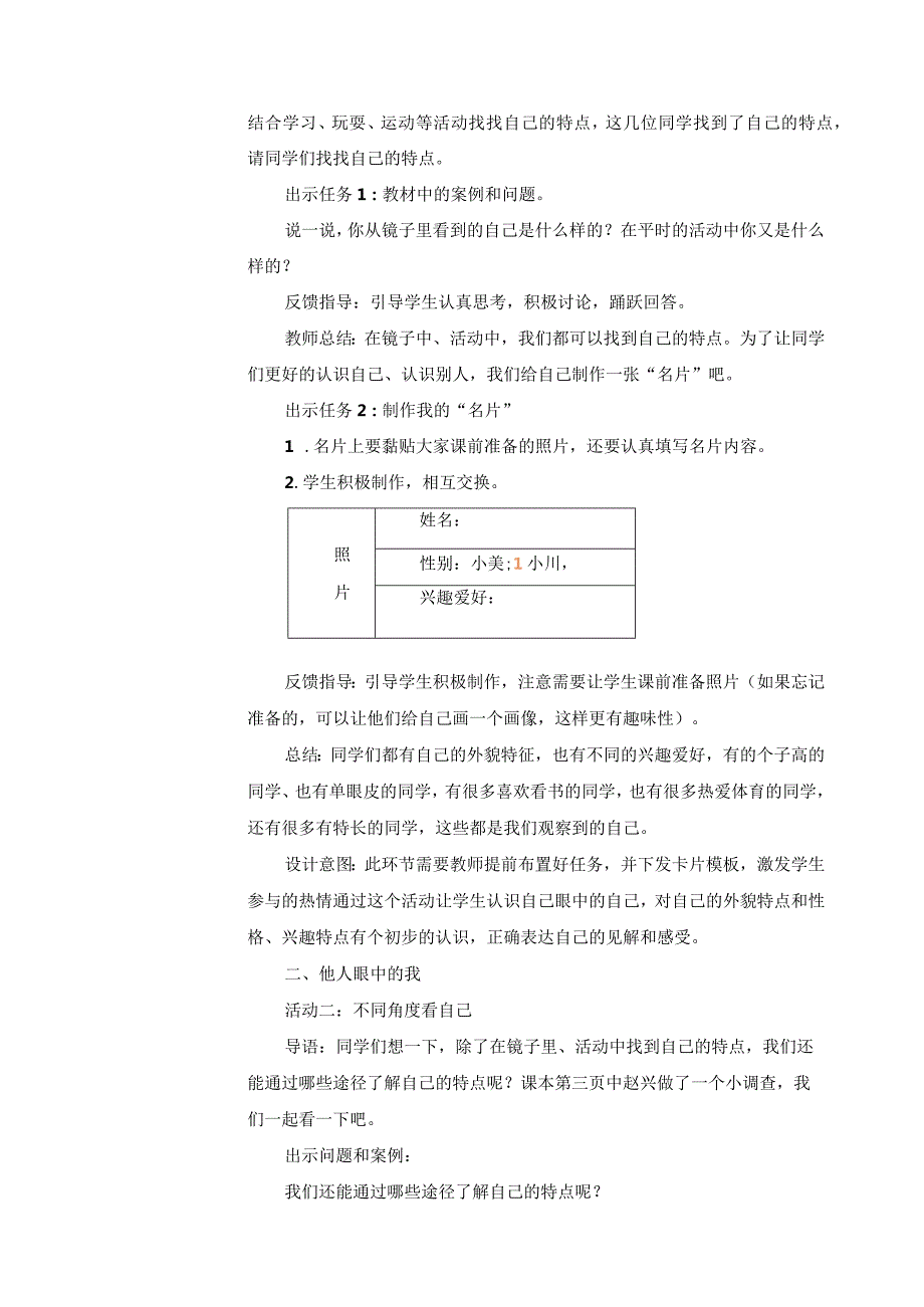 【部编版】《道德与法治》三年级下册优质教案【全册】.docx_第2页