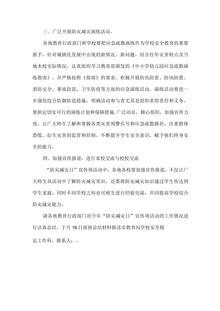 中小学防灾减灾宣传周活动.docx_第2页