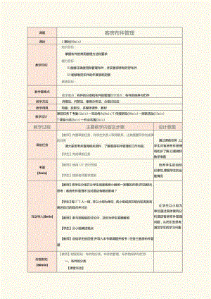 《前厅客房服务与管理》教案第21课客房布件管理.docx