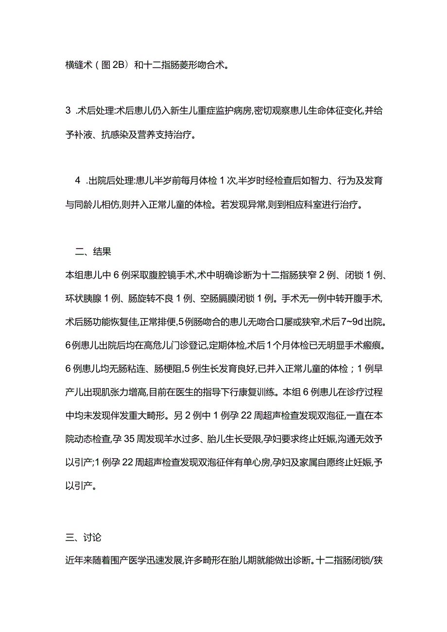 2024胎儿十二指肠梗阻的治疗模式.docx_第2页