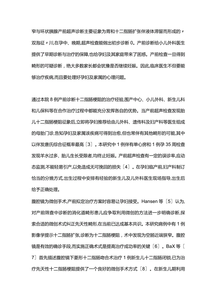 2024胎儿十二指肠梗阻的治疗模式.docx_第3页