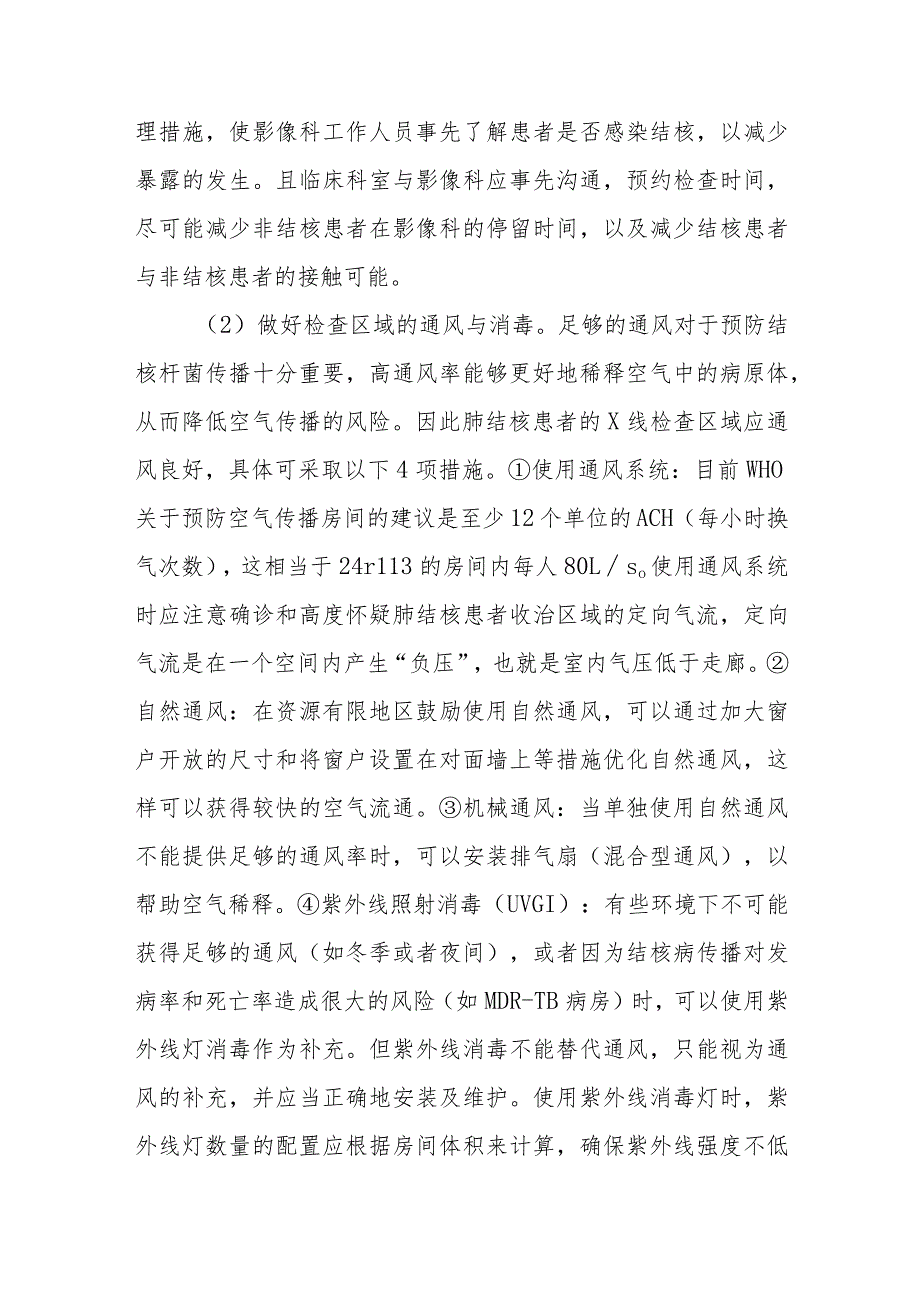 开放性肺结核患者做X线检查影像科如何做好防护与消毒？.docx_第2页