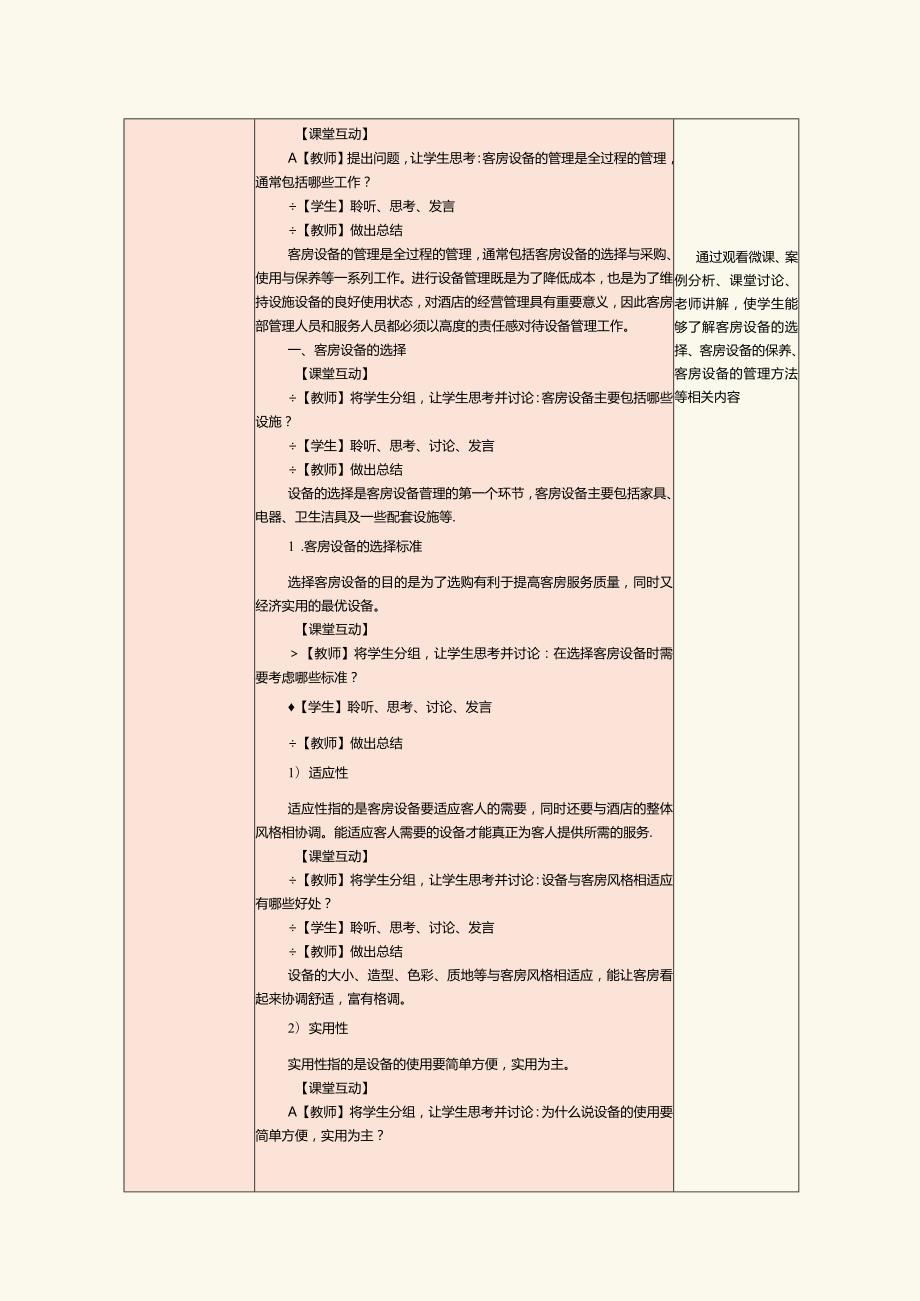 《前厅客房服务与管理》教案第19课客房设备管理.docx_第2页