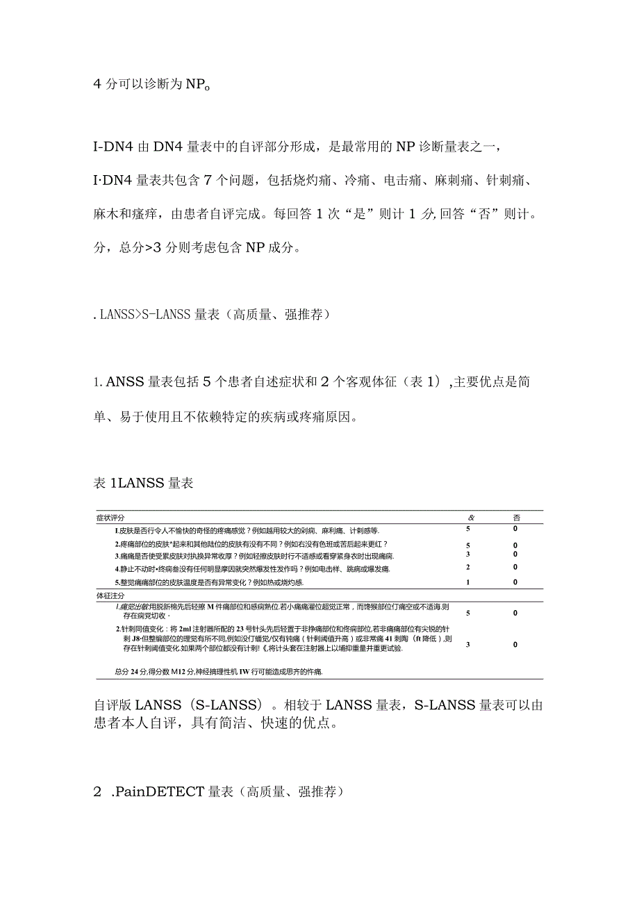 神经病理性疼痛评估与管理2024.docx_第2页