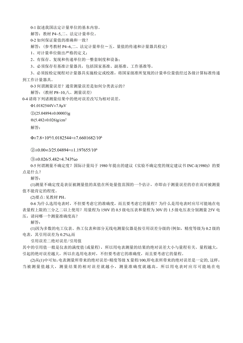 《机械工程测试技术基础》熊诗波--课后习题-标准答案.docx_第3页