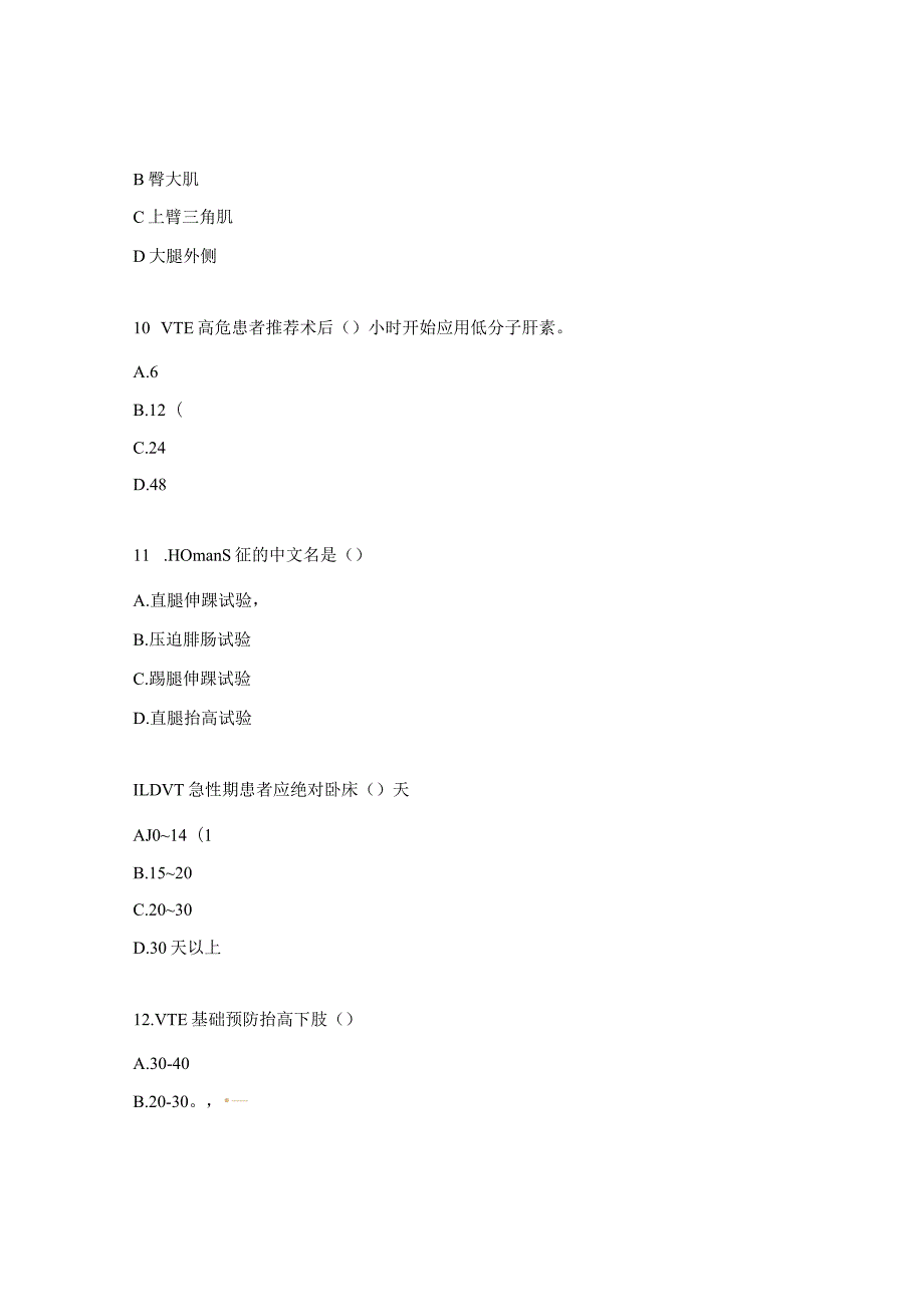 医院保健科老年医学三科VTE考试试题.docx_第3页