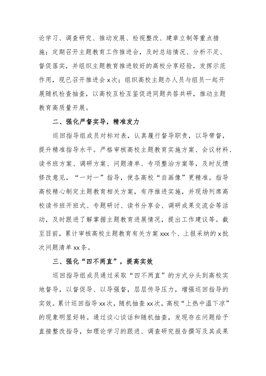 2023年学习贯彻主题教育阶段性工作总结材料范文（四篇）.docx_第2页