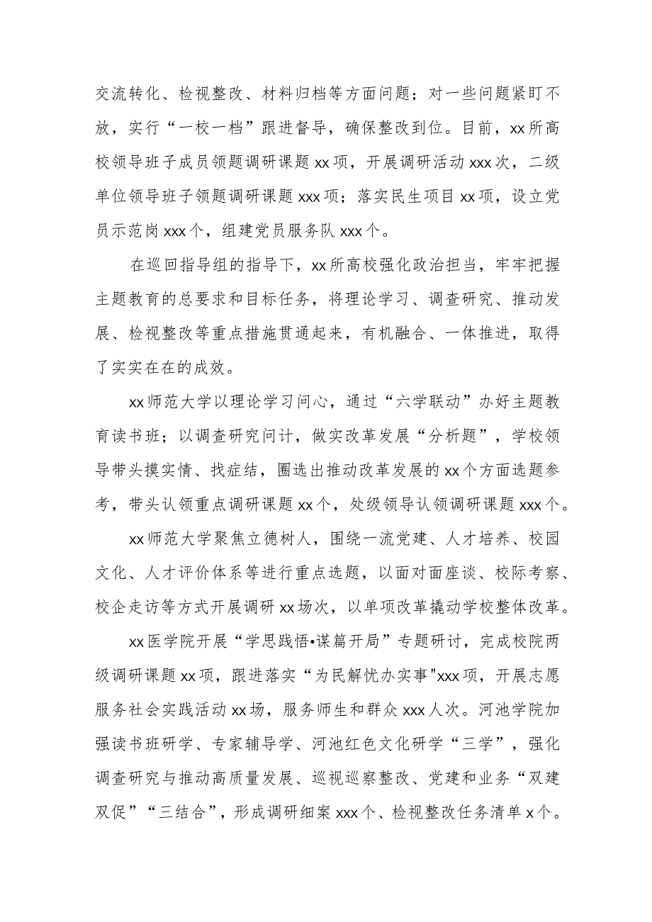 2023年学习贯彻主题教育阶段性工作总结材料范文（四篇）.docx_第3页