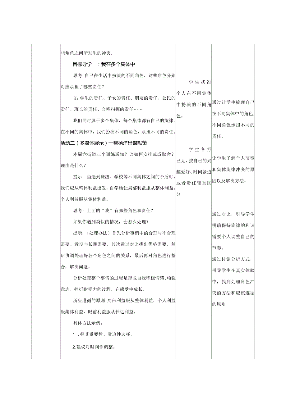 七下道德与法治节奏与旋律教学设计6.docx_第2页