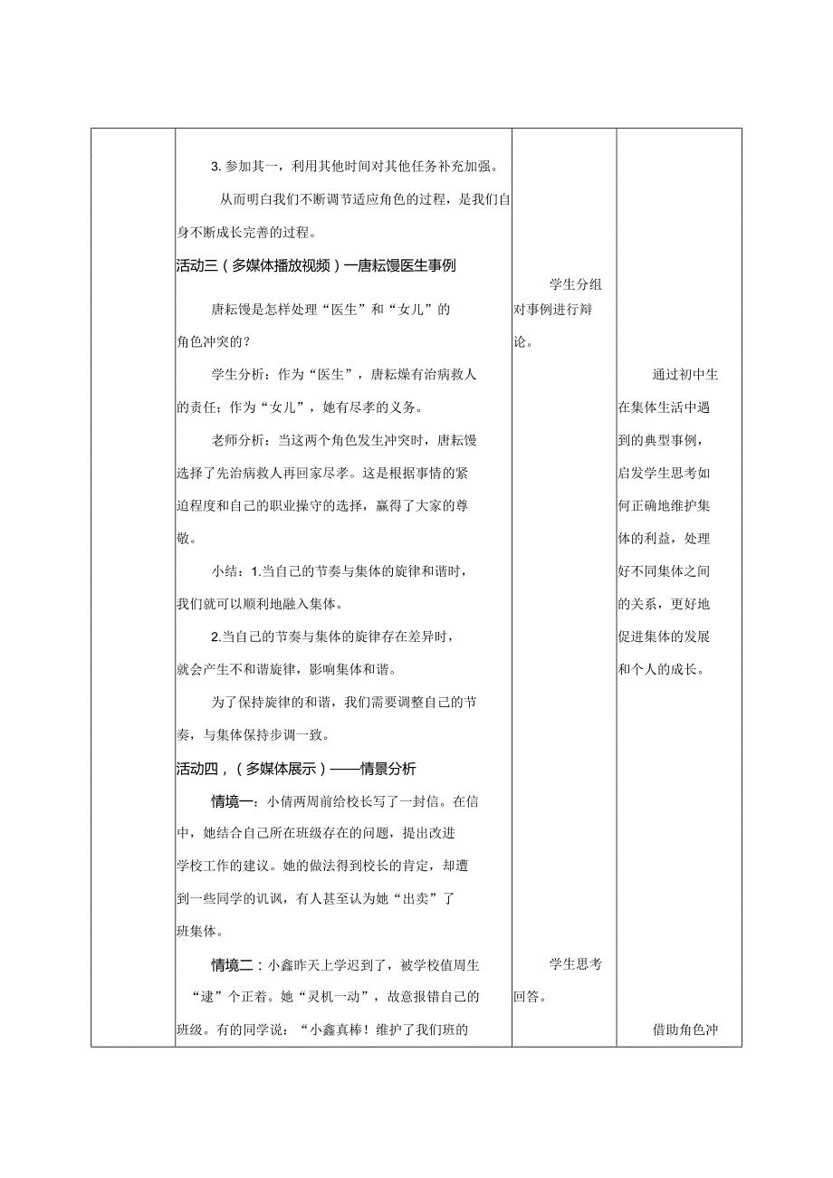 七下道德与法治节奏与旋律教学设计6.docx_第3页