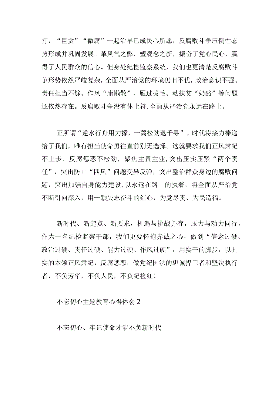 不忘初心主题教育心得体会汇总.docx_第3页