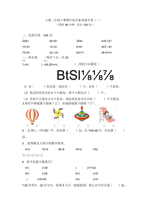 【高频考点易错】数二下期中综合素养提升卷（一）（人教版含答案）.docx