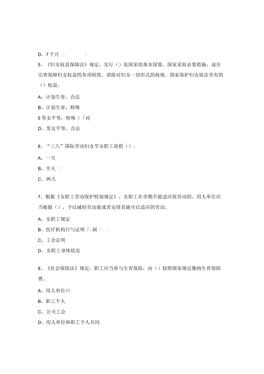 女职工权益保护知识竞题.docx_第2页