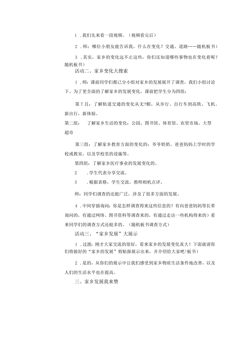 【部编版】《道德与法治》四年级下册第12课《家乡的喜与忧》精品教案.docx_第2页