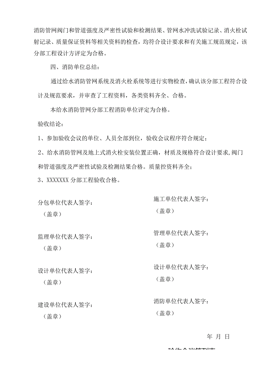 分部工程竣工验收会议纪要.docx_第2页