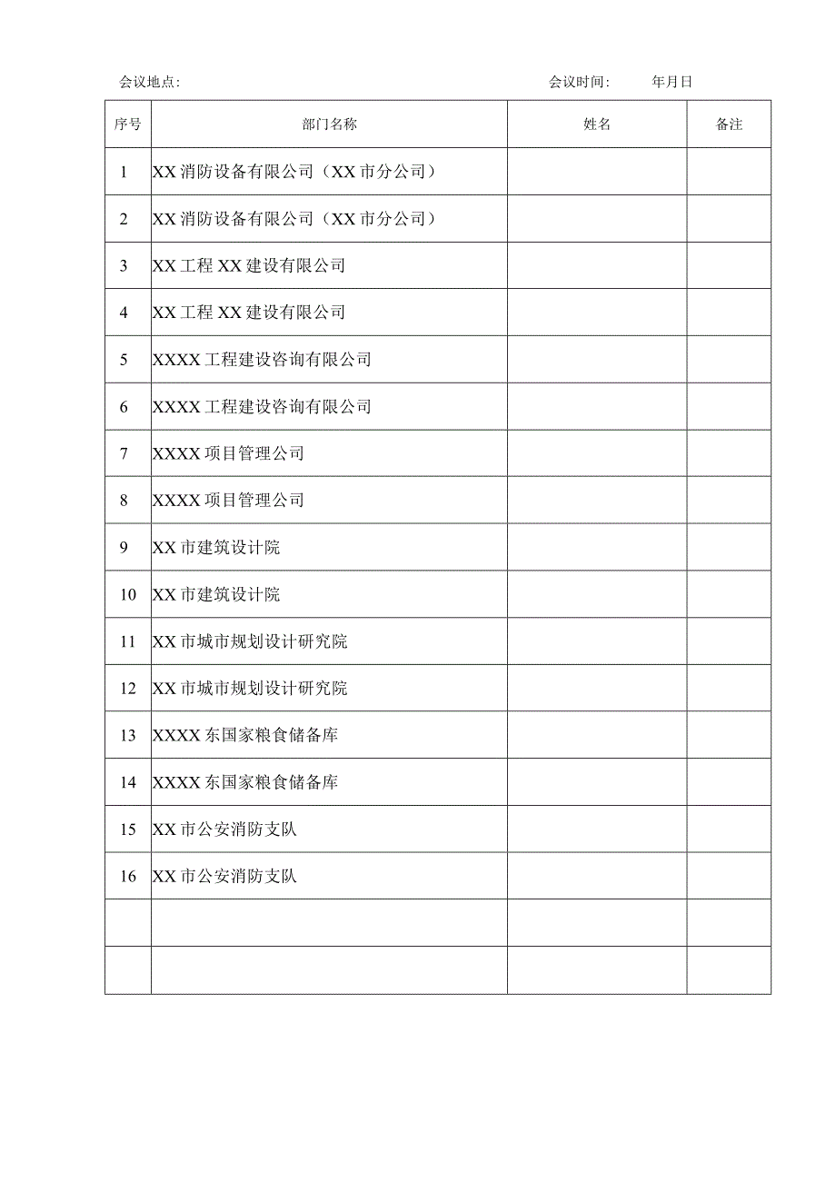 分部工程竣工验收会议纪要.docx_第3页