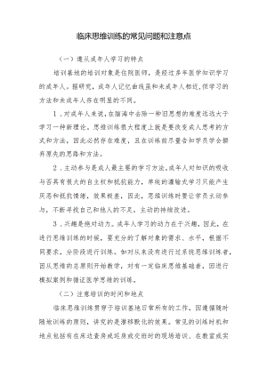 临床思维训练的常见问题和注意点.docx