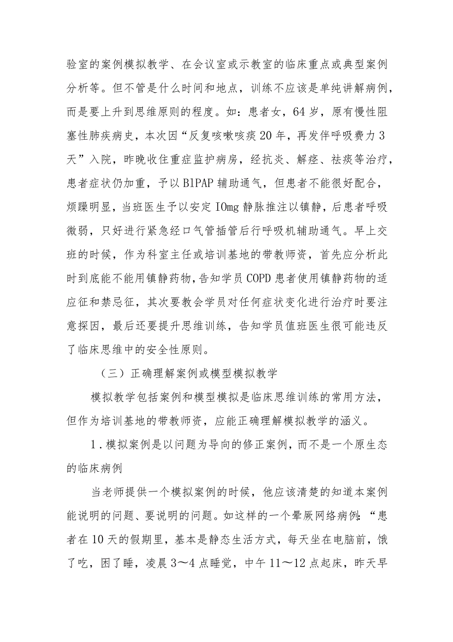 临床思维训练的常见问题和注意点.docx_第2页