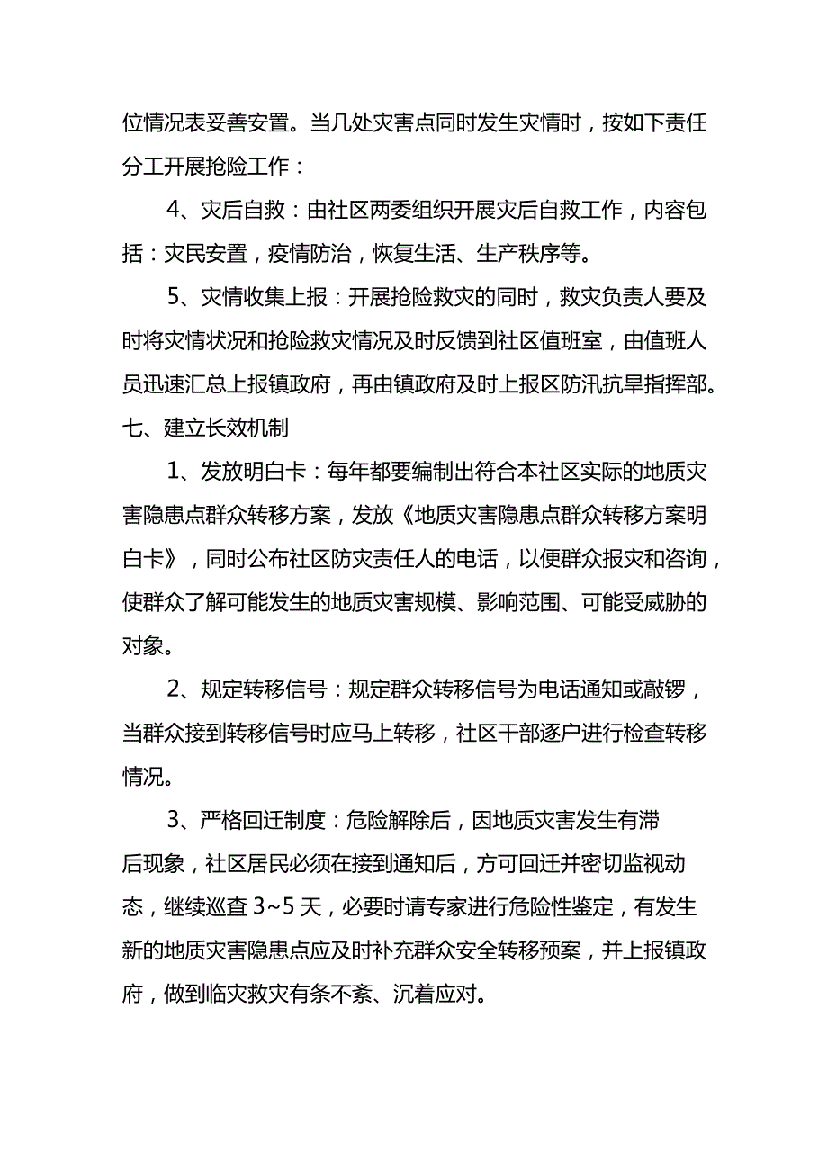 社区防汛预案.docx_第3页